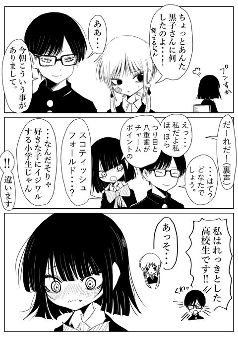 黒子ちゃん。怒る 