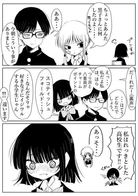 黒子ちゃん。怒る 