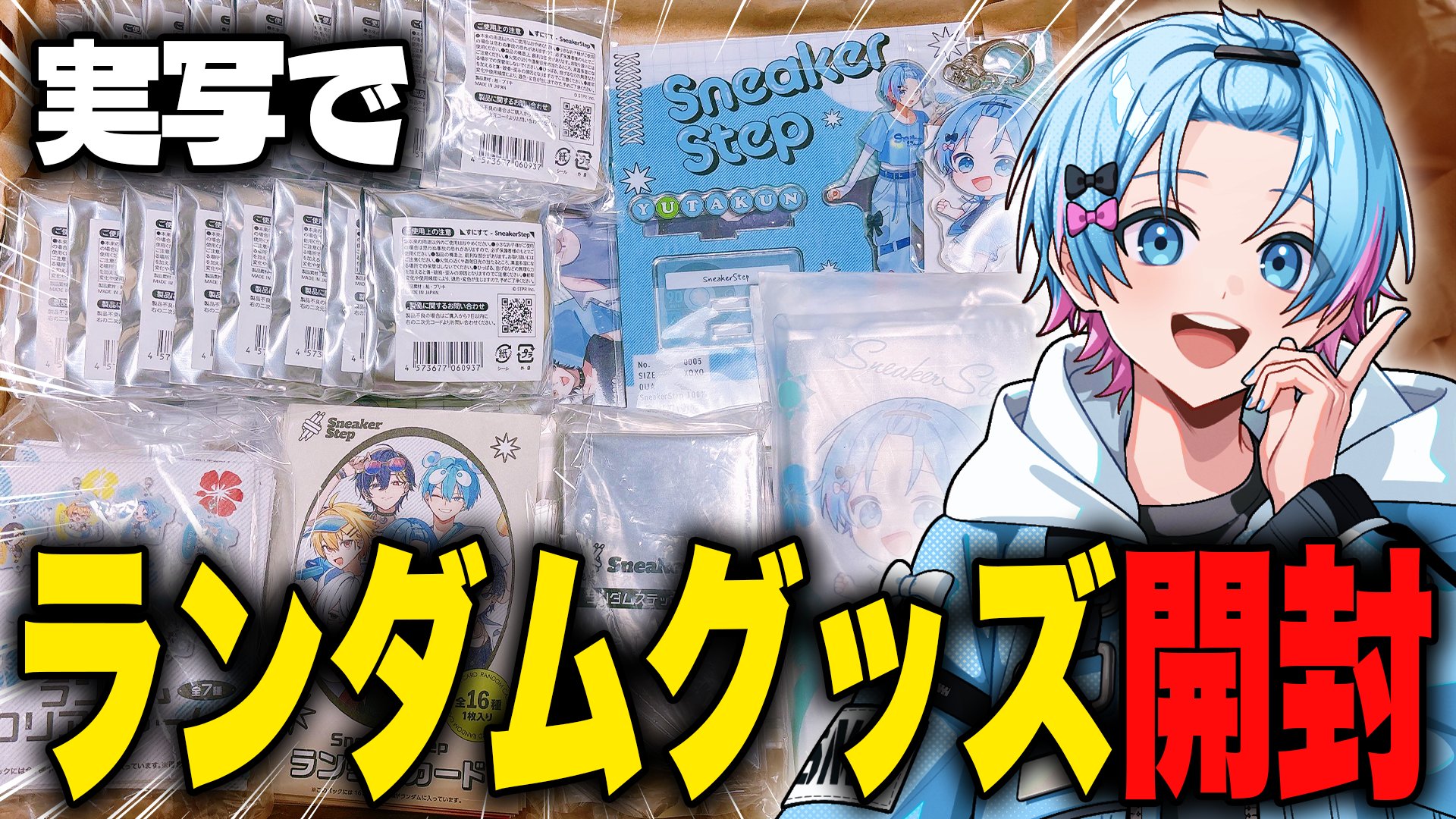 Sneakerstep ゆたくんサイン付き Sneakerstep ゆたくんサイン付き Sneakerstep ゆたくんサイン