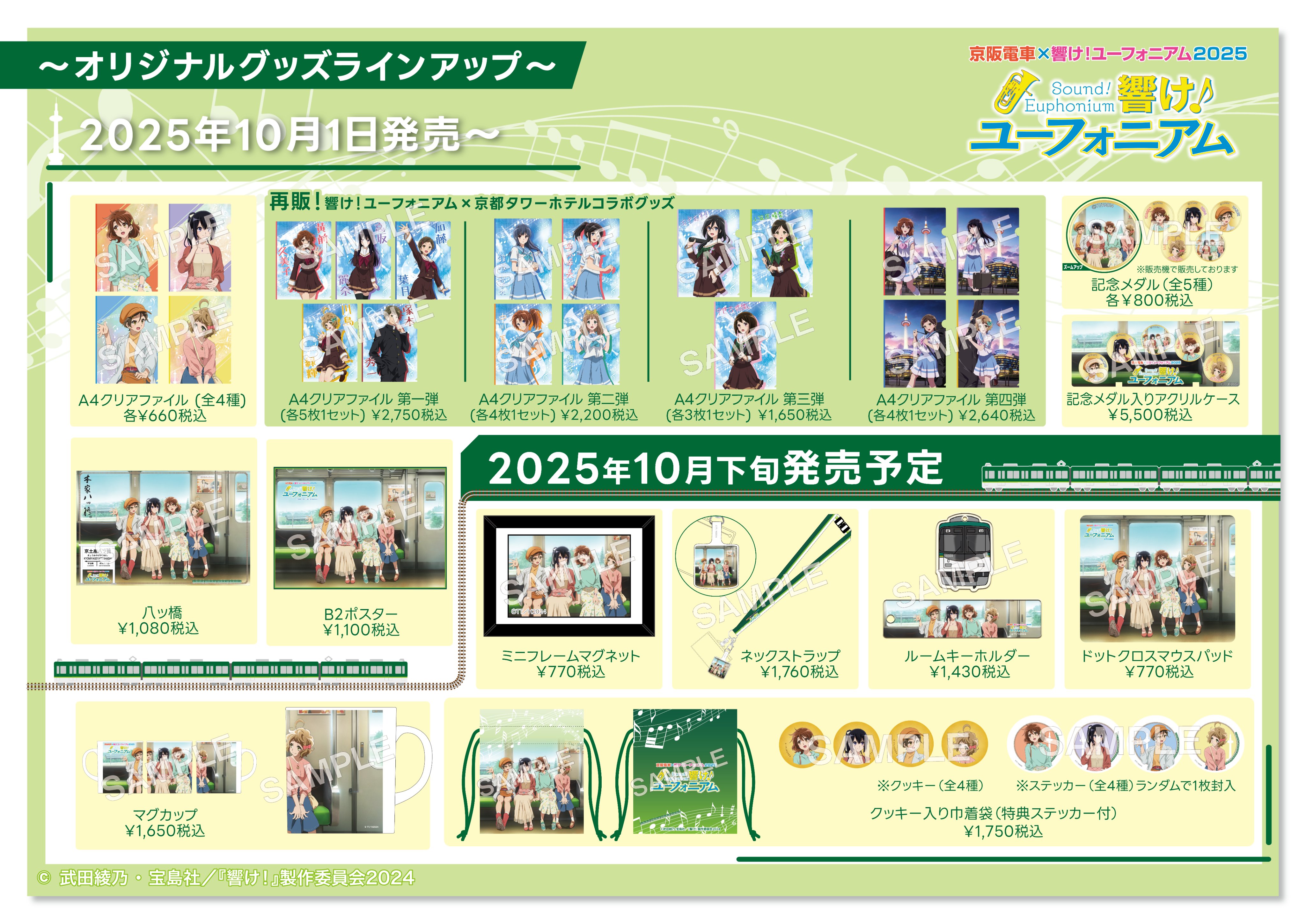 京都タワー×響け！ユーフォニアム クリアファイル4種＋記念メダル3種セット 京都タワー×響け！ユーフォニアム クリアファイル4種＋記念
