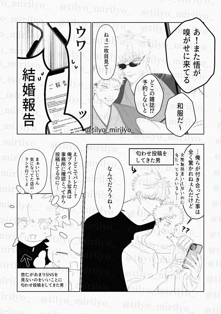 理解しました。はいゅパロ五悠ですね？