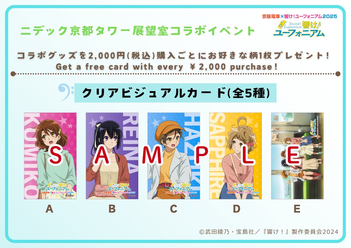 響け！ユーフォニアム 京阪 バターサンド 特典 カード 9種 コンプ 未開封 響け！ユーフォニアム 京阪 バターサンド 特典 カード 9種