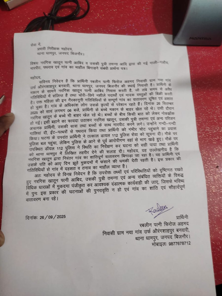 BijnorNewsLive's tweet photo. 🚨 ब्रेकिंग – धामपुर थाना क्षेत्र से बड़ी खबर!
गाँव की एक महिला दूसरी महिला के आतंक से परेशान,
पीड़िता ने पुलिस व जनसुनवाई पोर्टल पर शिकायत दर्ज कर लगाई न्याय की गुहार।
उच्च अधिकारियों से संज्ञान लेने की अपील। 🙏
@CMOfficeUP @Uppolice @dgpup @adgzonebareilly @bijnorpolice https://t.co/WZDKH98zpW