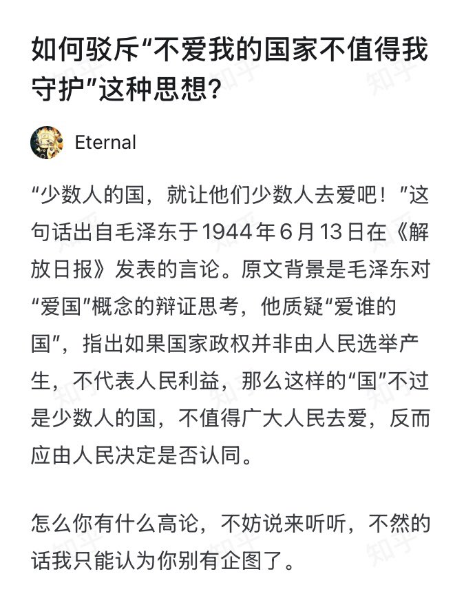 Kenntnis22's tweet photo. 如何驳斥"不爱我的国家不值得我守护"这种思想？ https://t.co/jOPNiU0u1P