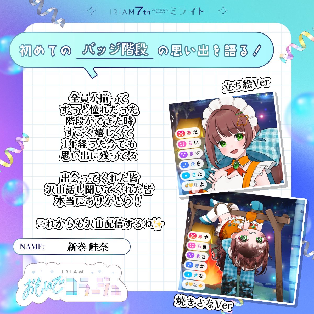 #IRIAMおもいでコラージュ

昔の画像も引っ張ってきた 🥳🤍