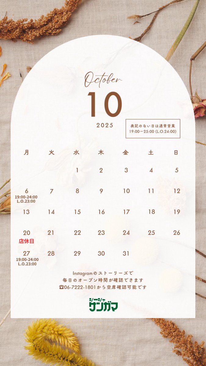 🎃10月の営業スケジュール🎃

20日 店休日

6,27日 19:00-24:00 /23:00L.O.

2025年も終わりに差し掛かってますが10月もお待ちしています🙇‍♀️