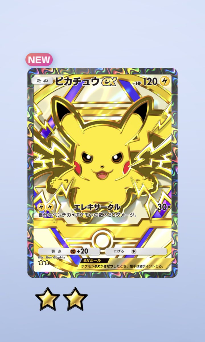 【高騰中‼️】 ピカチュウ色々 まとめ売り センタリングいい物もあります❗️ ピカチュウ(ポケモンセンター トウホク オープン記念)の買取価格