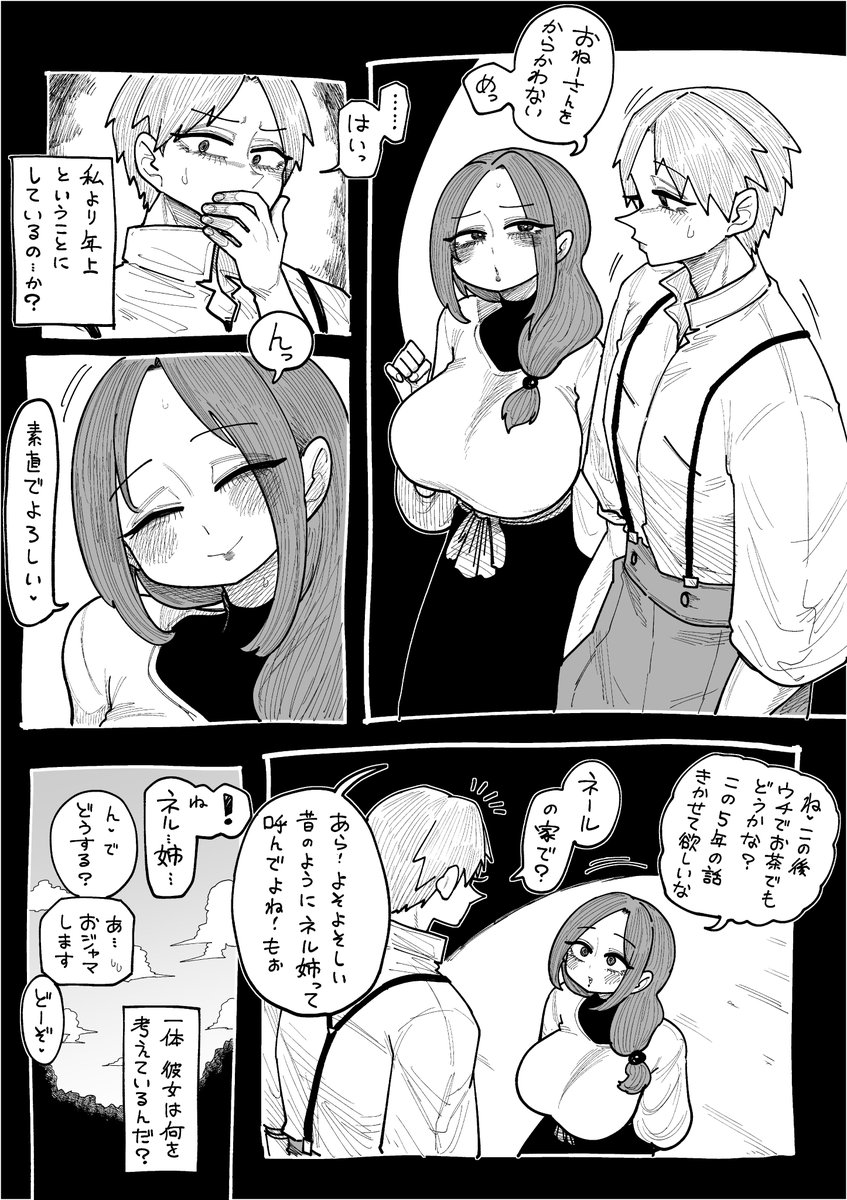 おねえさんになってた幼なじみ 