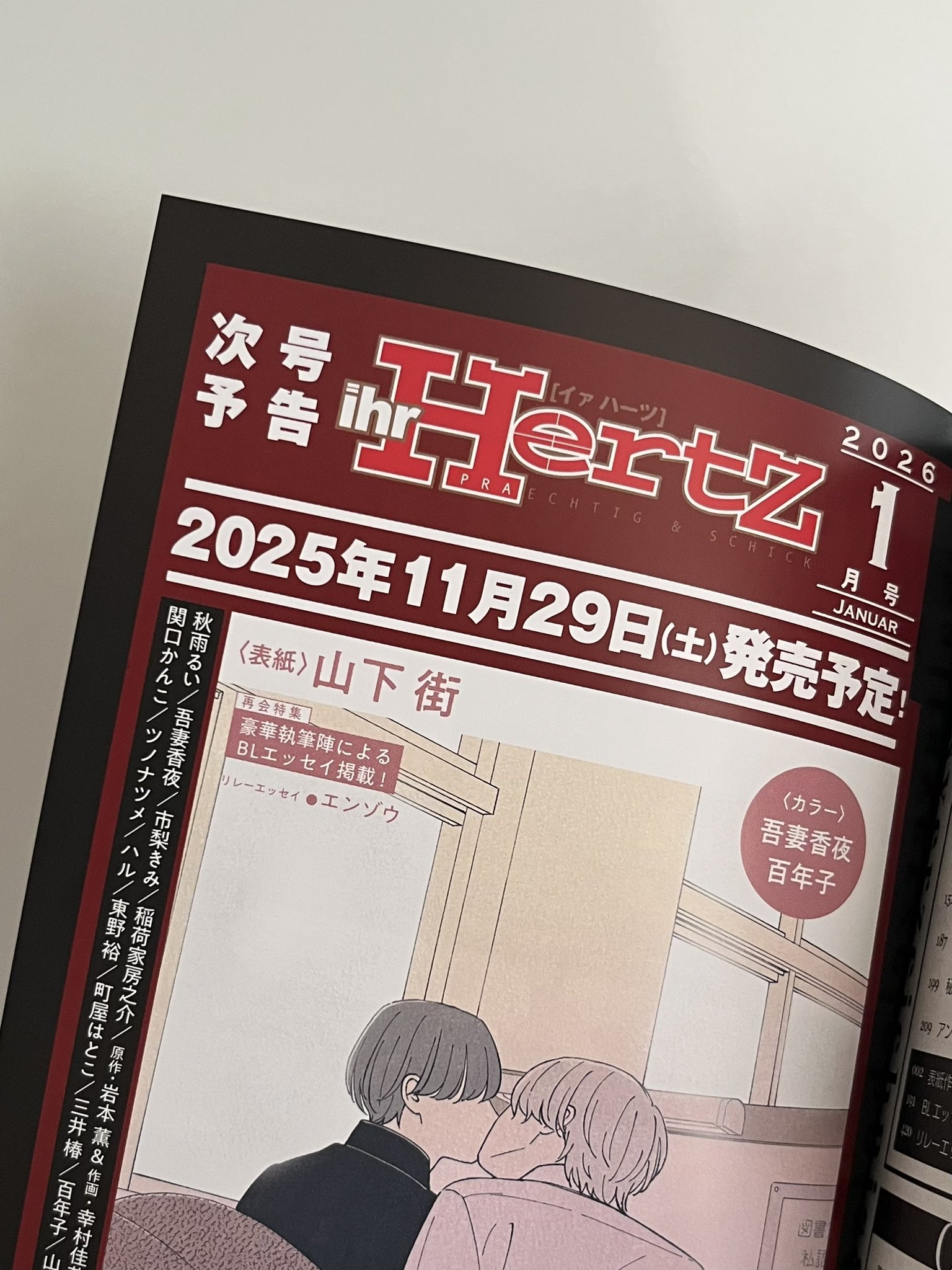 バラ売り可 イァハーツ 2025年5月号 ihr HertZ 切り取りあり Amazon.co.jp: ihr HertZ(イァハーツ) 2025年 05 月号 [雑誌