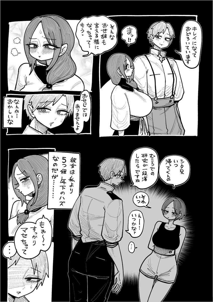 おねえさんになってた幼なじみ 