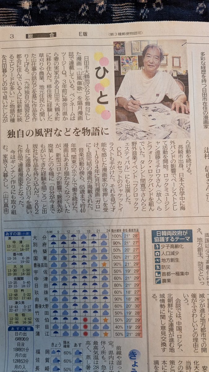 9月28日大分合同新聞3面に記事がのりました