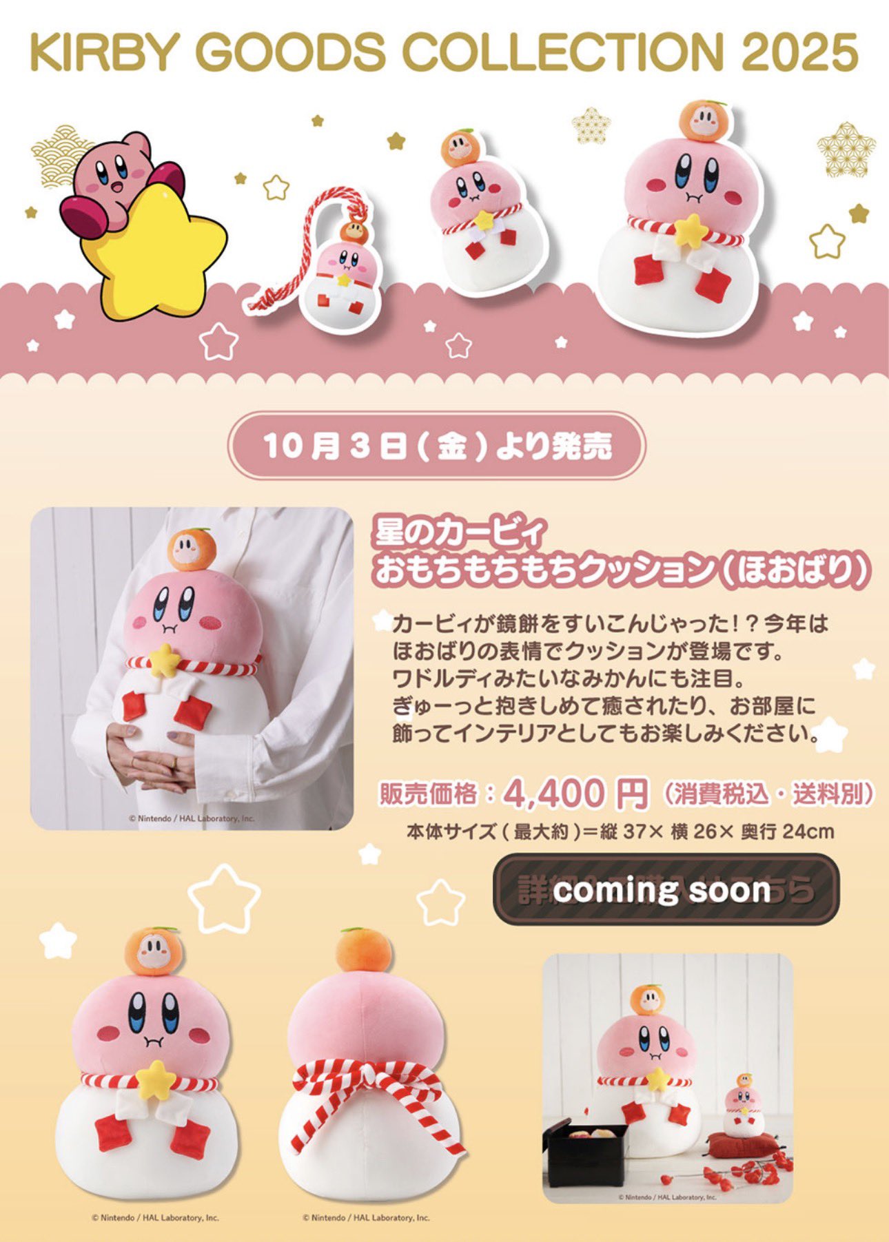 カービィ おもち クッション マスコット 根付 郵便局 3点セット