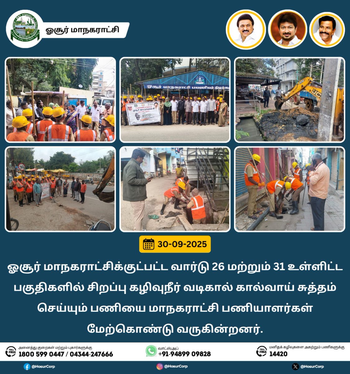 ஓசூர் மாநகராட்சிக்குட்பட்ட வார்டு 26 மற்றும் 31 உள்ளிட்ட பகுதிகளில் சிறப்பு கழிவுநீர் வடிகால் கால்வாய் சுத்தம் செய்யும் பணியை மாநகராட்சி பணியாளர்கள் மேற்கொண்டு வருகின்றனர்.

#HosurCorporation #Hosur #CleanHosur #GreenHosur #knnehru #Maws