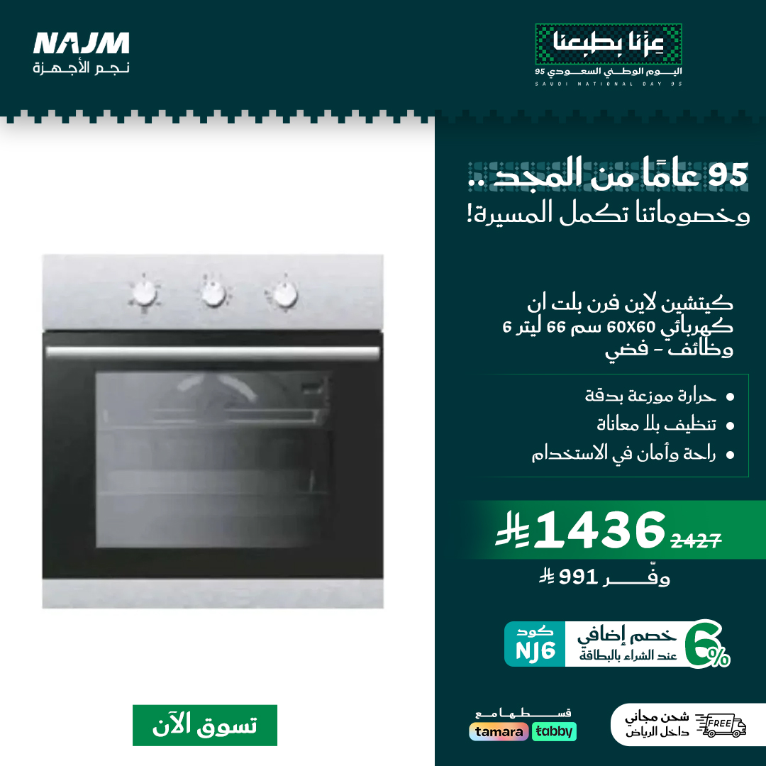 NAJM | نجم الأجهزة tweet media