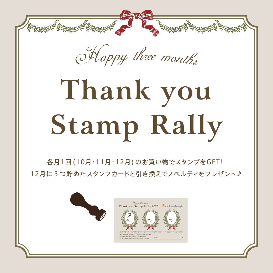 FintSPAL's tweet image. “サンキュースタンプラリー” 明日からスタート♪ 
10/1(水)~10/31(金)の期間に店舗にて
お買い物いただいたお客様へ、
スタンプラリーカードをお渡しいたします❤️
11月、12月にもお買い物いただきスタンプを
3つ貯めていただいたお客様へプレゼントを差し上げます🎁✨
#fint #SPAL