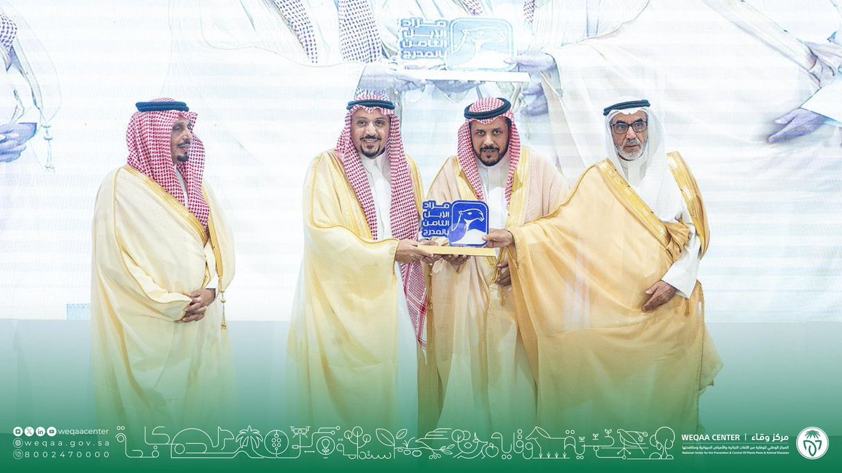 سمو أمير منطقة #القصيم يكرّم مركز #وقاء نظير جهوده الميدانية الفاعلة في تعزيز الصحة العامة والوقاية من الأمراض الحيوانية خلال فعاليات مهرجان #مزاد_مدرج_للإبل 2025.