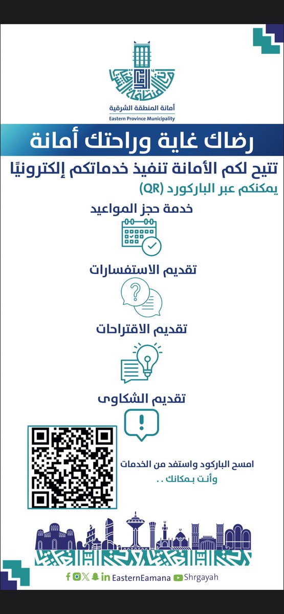 بلدية محافظة الجبيل tweet media