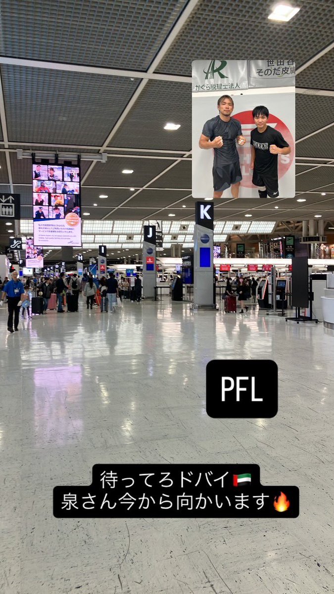 Boxing0503's tweet image. 今からドバイに向かいます🇦🇪🔥
泉さんと勝って日本帰ります🥊

 #PFL  #RIZIN #総合格闘技  #泉武志 #堀川龍