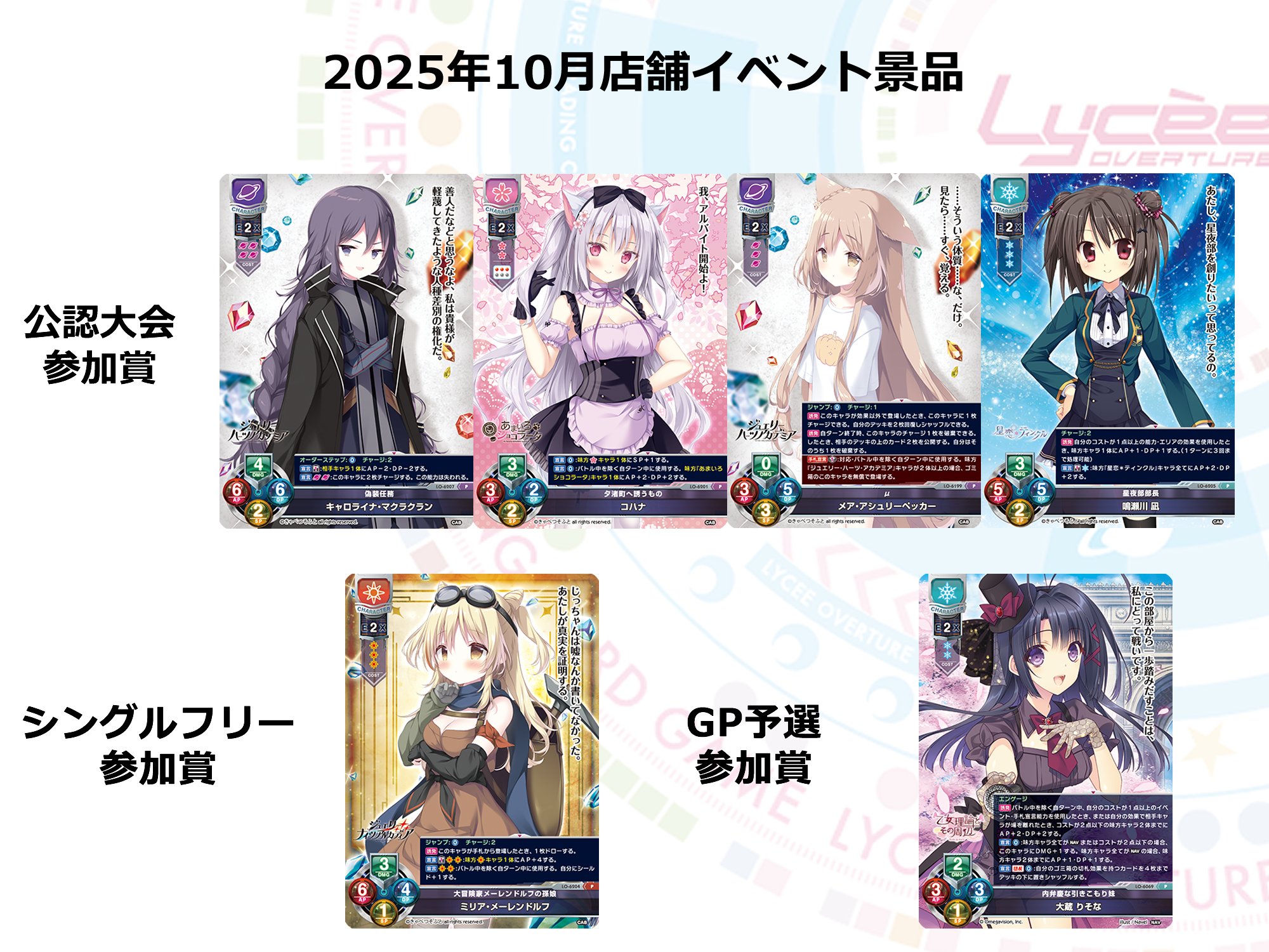 LyceeOverture公式 (@lyceeoverture) / X