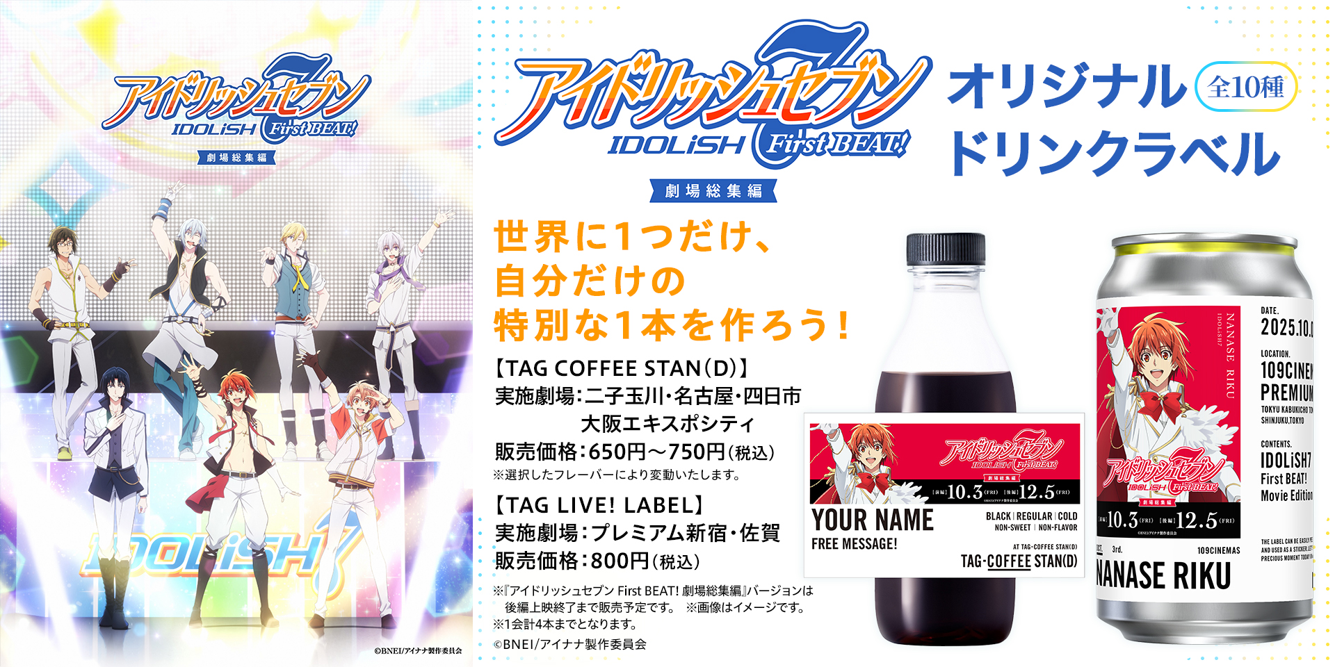 すとぷり 7点ベルーナ 入場者限定特典＆銀テ すとぷり 7点ベルーナ 入場者限定特典＆銀テ