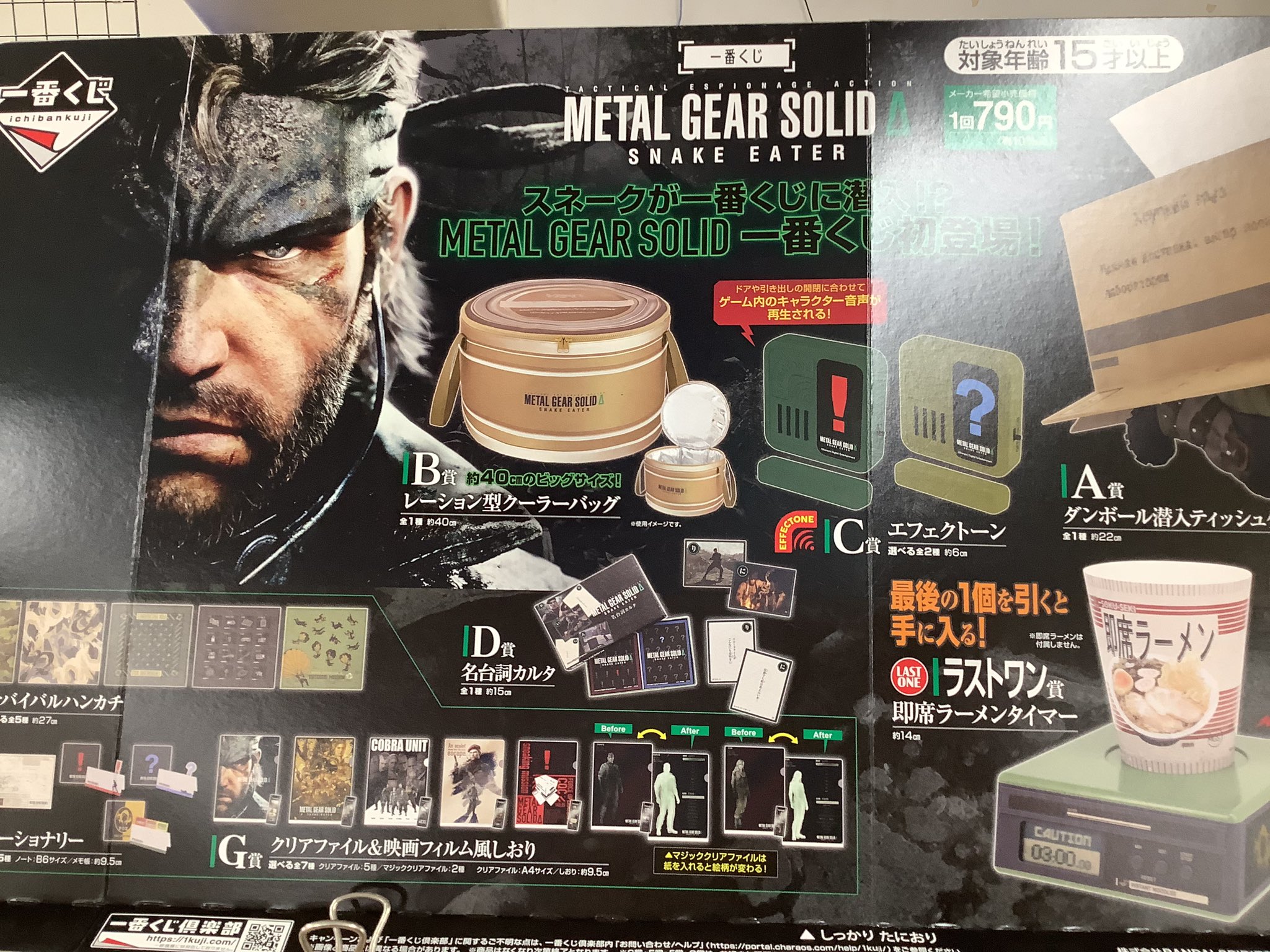 メタルギア一番くじ　ラストワン賞即席ラーメンタイマー＆Ｂ賞セット 下位賞おまけ付 METAL GEAR SOLID 一番くじ ラストワン賞 即席ラーメンタイマー