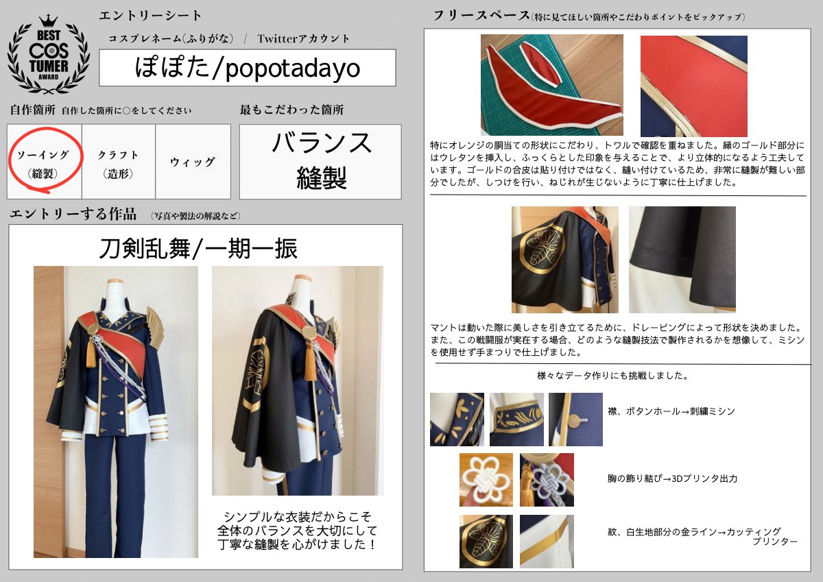 #ベストコスチューマー2025

作品名/刀剣乱舞
キャラクター名/一期一振
ずっと作ってみたかったお衣装です。シンプルだからこそ、全体のバランスと丁寧な縫製にこだわりました！