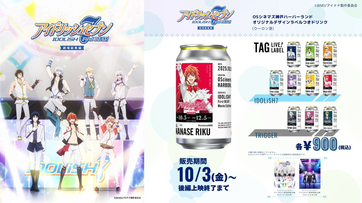 アイナナ　セット Op.7] [Re:flect U] [APOŹ]URビジュアルを使用したグッズが発売決定