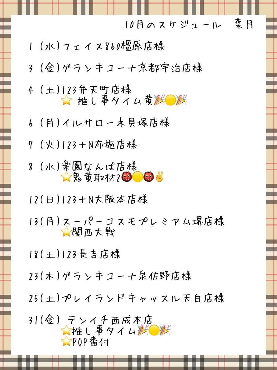 hazuki1727's tweet photo. 10月のスケジュールです

拡散してくれるとめちゃ嬉しいです🙏

愛知もあるよ〜 https://t.co/jSjWqs0KUN