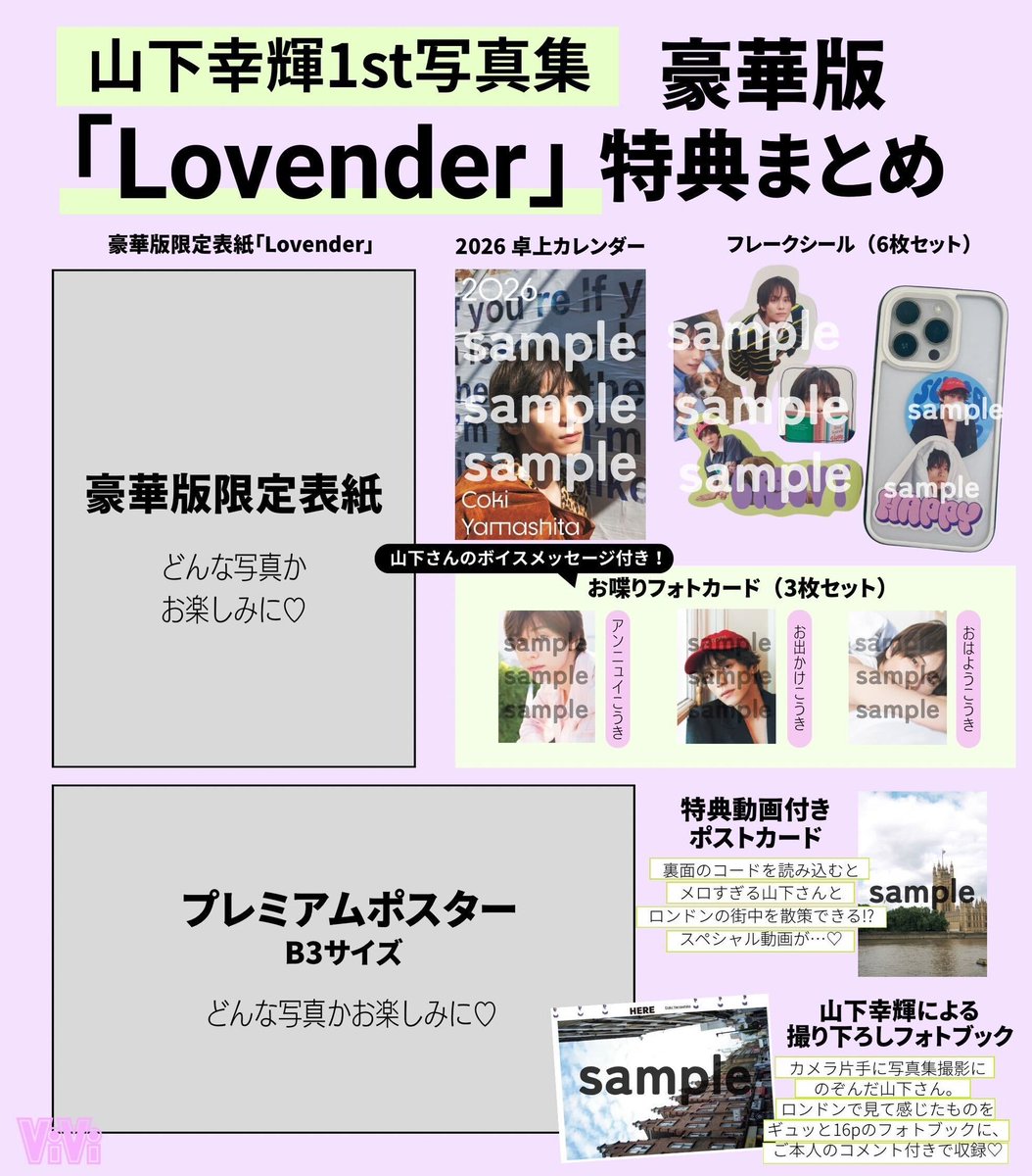 📢本日〆切！ #山下幸輝 さんの1st写真集「Lovender」 6大特典付き数量