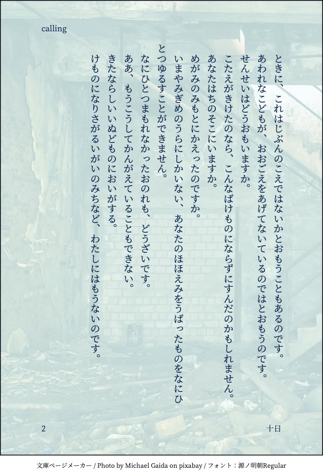 「calling」獣の独白

ふりかけ程度のディミレス要素
冒頭に少し残酷描写があります

ワンライかけなかった分をこそりと
一部と二部のはざまの殿下
ゆめうつつにいるのかもしれないね
