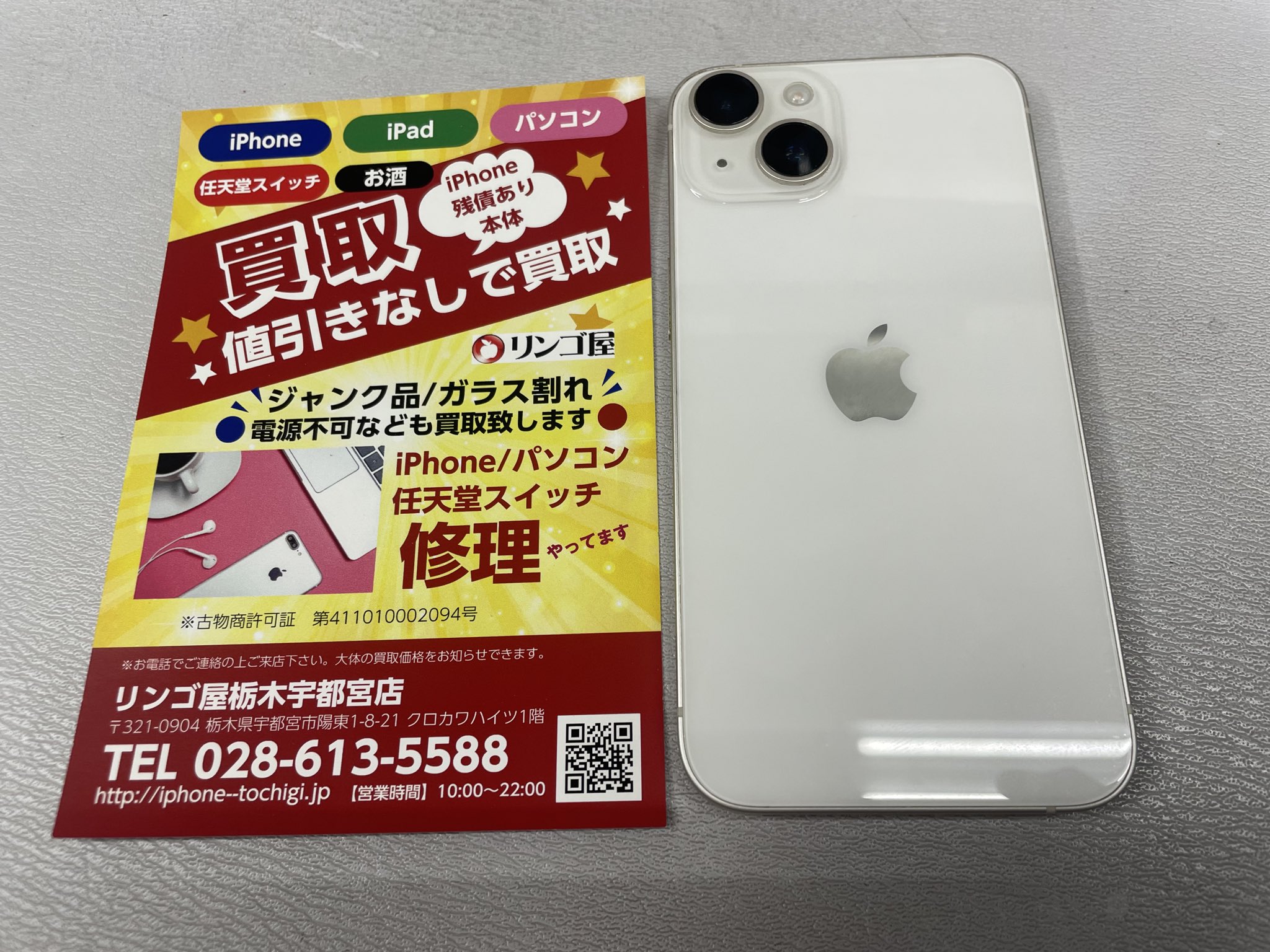 iPhone - なんでも屋！！ リンゴ屋 栃木宇都宮店 on X: 