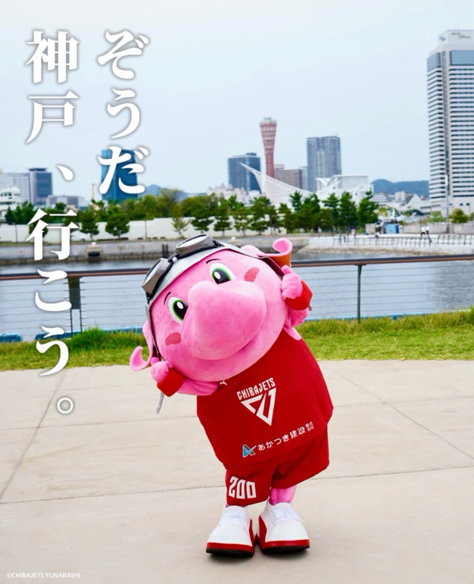 【ジャンボくん】おく洗 公式】ジャンボくん(千葉ジェッツふなばし) on X