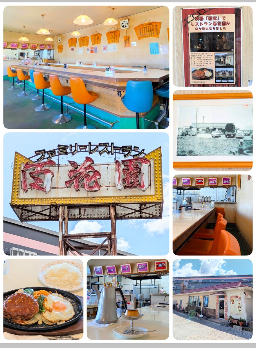 京都  石清水八幡宮🚃
創業1964年【レストラン百花園】
映画『国宝』ロケ地📽️ 作中で食べられてたハンバーグステーキ食べました🤤喫茶メニューもあるのでプリンもいただく🍮どちらも美味しくてびっくり!!! @hyakkaen1964
#レストラン百花園 #映画国宝 #映画ロケ地 #吉沢亮 #森七菜 #純喫茶コレクション