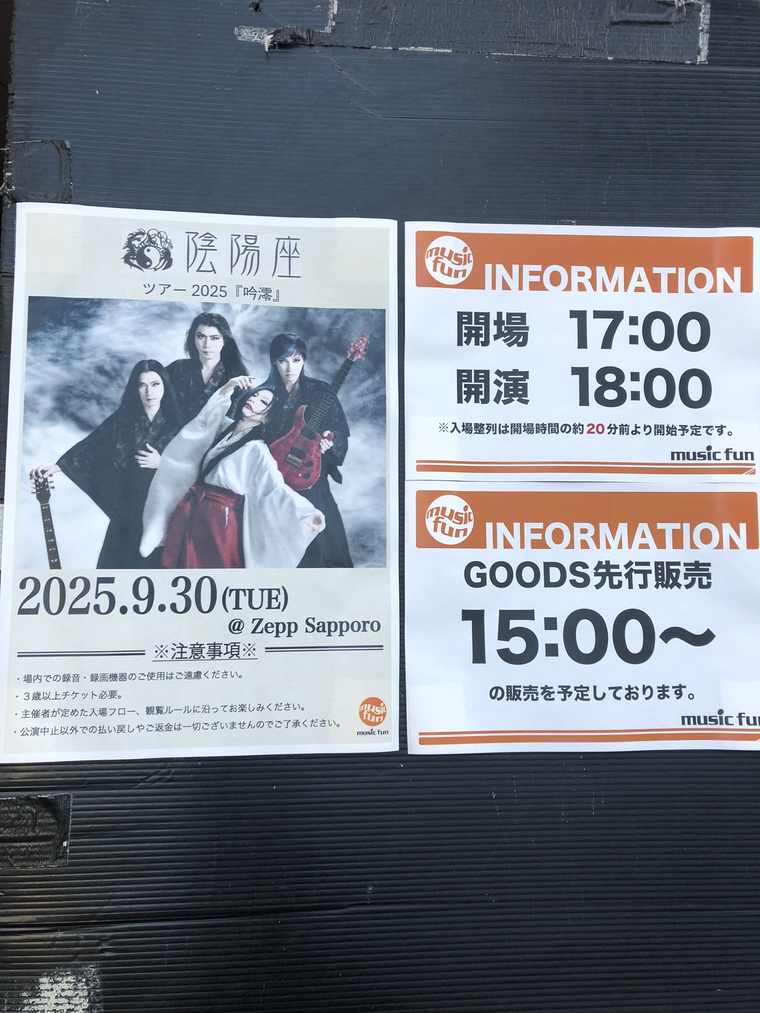 陰陽座 - Search / X