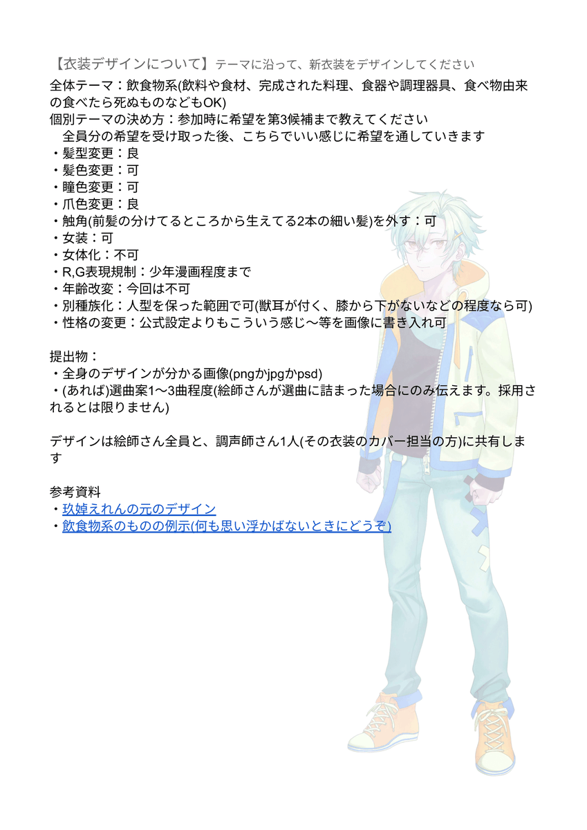 lonelyapple011's tweet image. #玖婥えれんデザイラ調声利き企画 、募集要項です！
参加者募集期間は
衣装デザイナー：10月1日～10月19日
絵師：11月8日〜11月23日
調声師：12月6日〜12月14日
です⏰

参加の際は画像やリンク先をご確認の上、
ここのリプライやDMなどへご連絡ください！🦚🐠
要項：docs.google.com/document/d/16-…