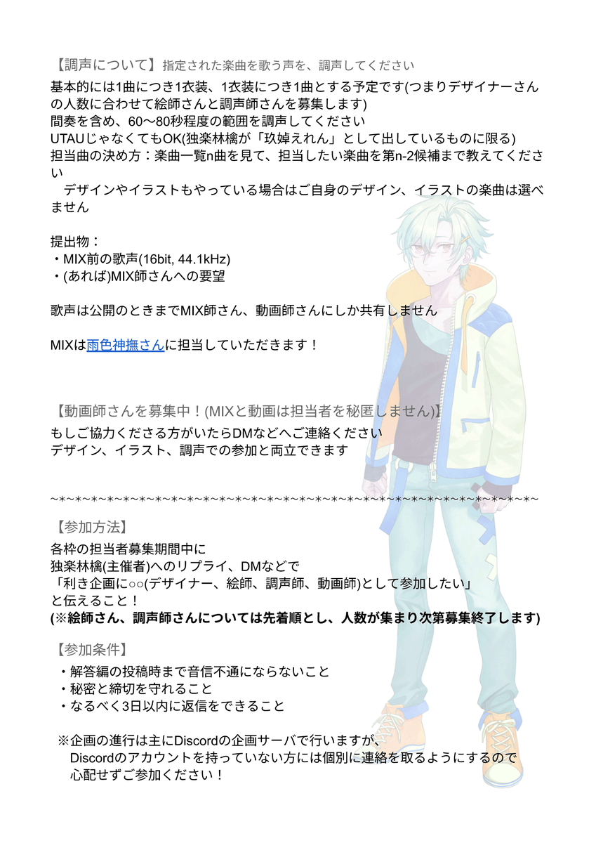 lonelyapple011's tweet image. #玖婥えれんデザイラ調声利き企画 、募集要項です！
参加者募集期間は
衣装デザイナー：10月1日～10月19日
絵師：11月8日〜11月23日
調声師：12月6日〜12月14日
です⏰

参加の際は画像やリンク先をご確認の上、
ここのリプライやDMなどへご連絡ください！🦚🐠
要項：docs.google.com/document/d/16-…