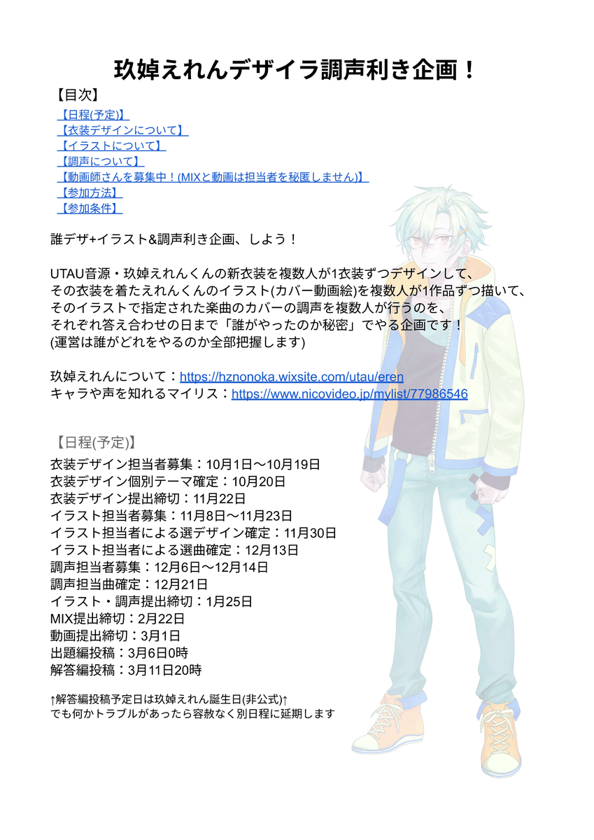lonelyapple011's tweet image. #玖婥えれんデザイラ調声利き企画 、募集要項です！
参加者募集期間は
衣装デザイナー：10月1日～10月19日
絵師：11月8日〜11月23日
調声師：12月6日〜12月14日
です⏰

参加の際は画像やリンク先をご確認の上、
ここのリプライやDMなどへご連絡ください！🦚🐠
要項：docs.google.com/document/d/16-…