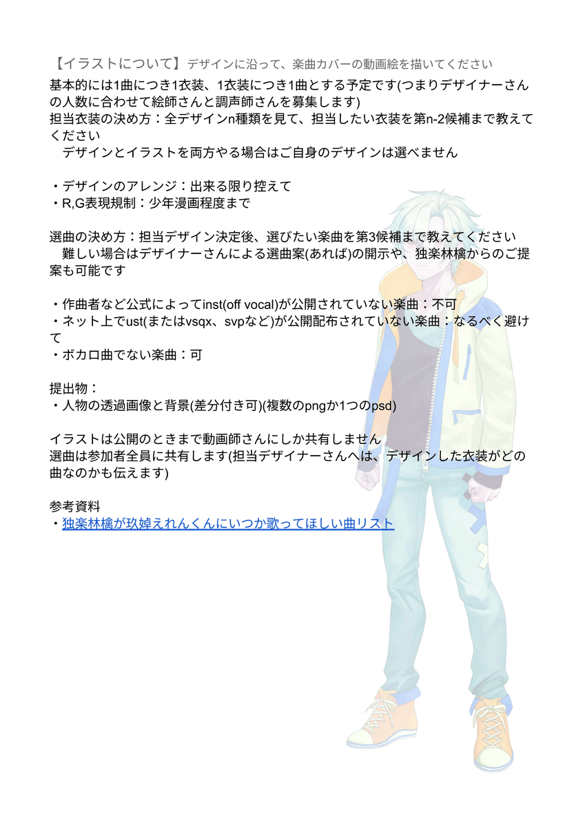 lonelyapple011's tweet image. #玖婥えれんデザイラ調声利き企画 、募集要項です！
参加者募集期間は
衣装デザイナー：10月1日～10月19日
絵師：11月8日〜11月23日
調声師：12月6日〜12月14日
です⏰

参加の際は画像やリンク先をご確認の上、
ここのリプライやDMなどへご連絡ください！🦚🐠
要項：docs.google.com/document/d/16-…