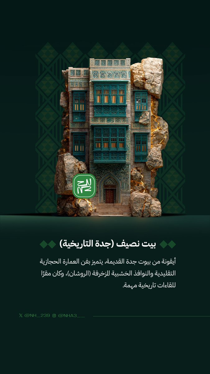 NH_239's tweet photo. من مدائن صالح، إلى جدة التاريخية، 
وصولاً إلى الدرعية 🇸🇦✨

تراث خالد يروي قصة وطن عريق .. https://t.co/ahKhmrDsgJ