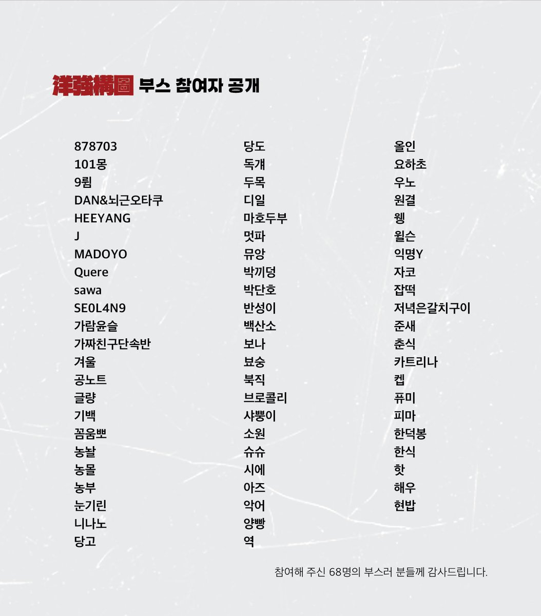 🟥호열백호 웹온리전 양강구도의 1차 부스 참여자 리스트를 공개합니다. 
*가나다순, 홈페이지 부스리스트 업데이트는 근시일 내 이뤄집니다.