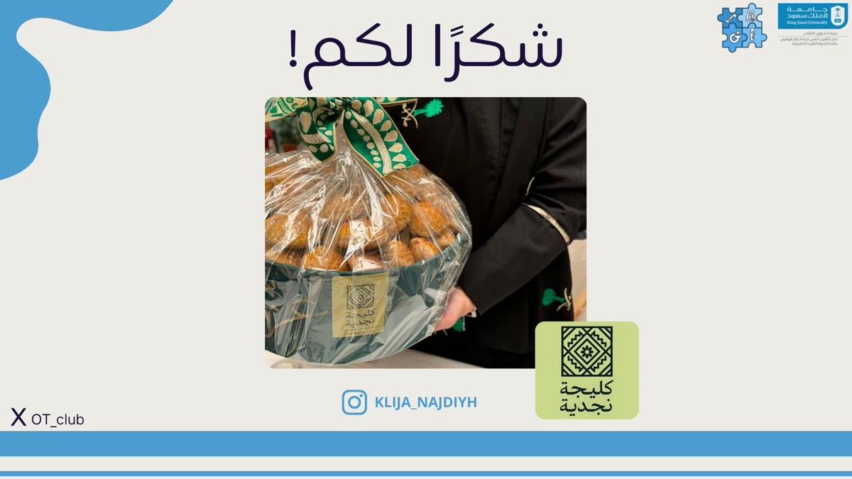 OT_club's tweet photo. كما نود أن 
نشكر simply desserts، 
 كليجة نجدية،
 توزيعات ريشة،
 كبرياء الورد على على دعمهم الذي كان جزءًا من نجاحنا !🩵 https://t.co/5G47VvPUxM