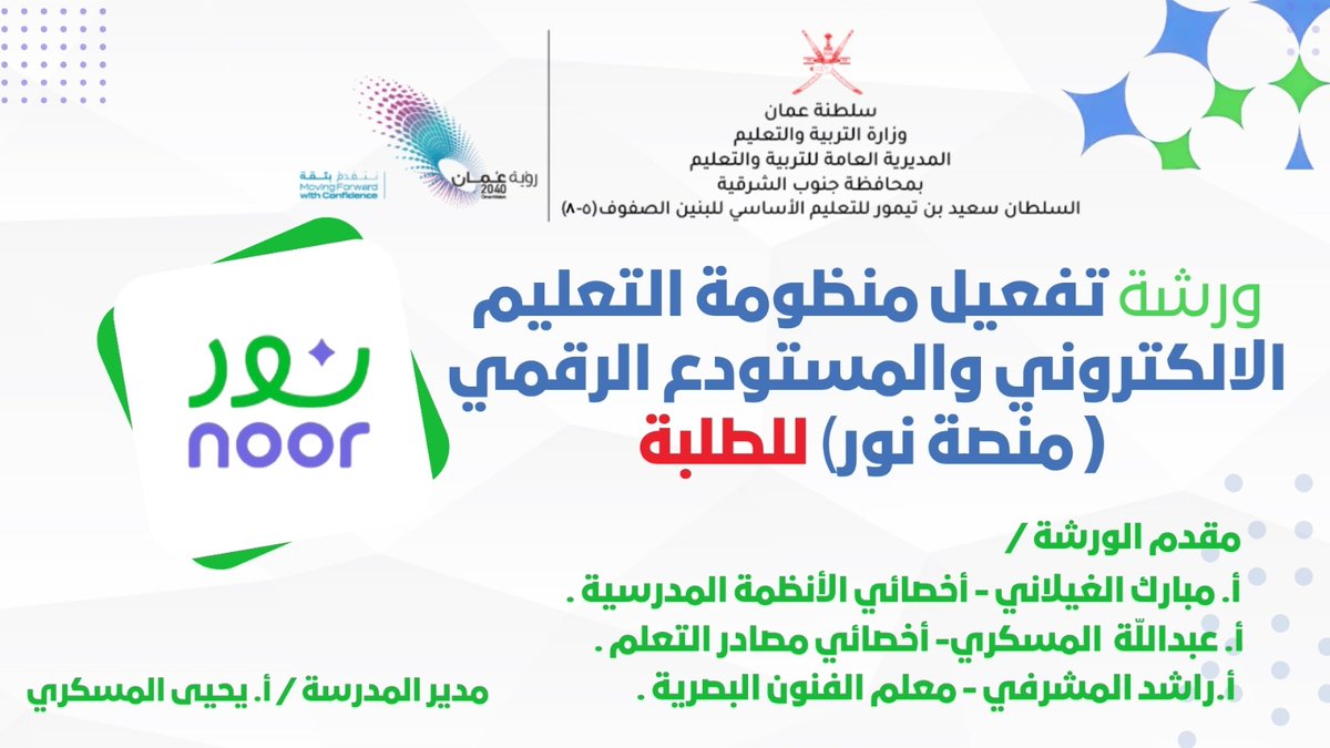 مدرسة السلطان سعيد بن تيمور للتعليم الأساسي (5-8) tweet media