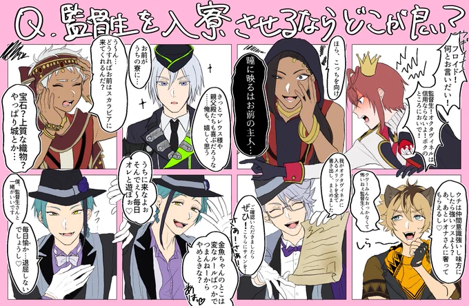2年生に聞きました!
もし監督生を入寮させるなら?
 #ツイステプラス 
 #twstプラス 