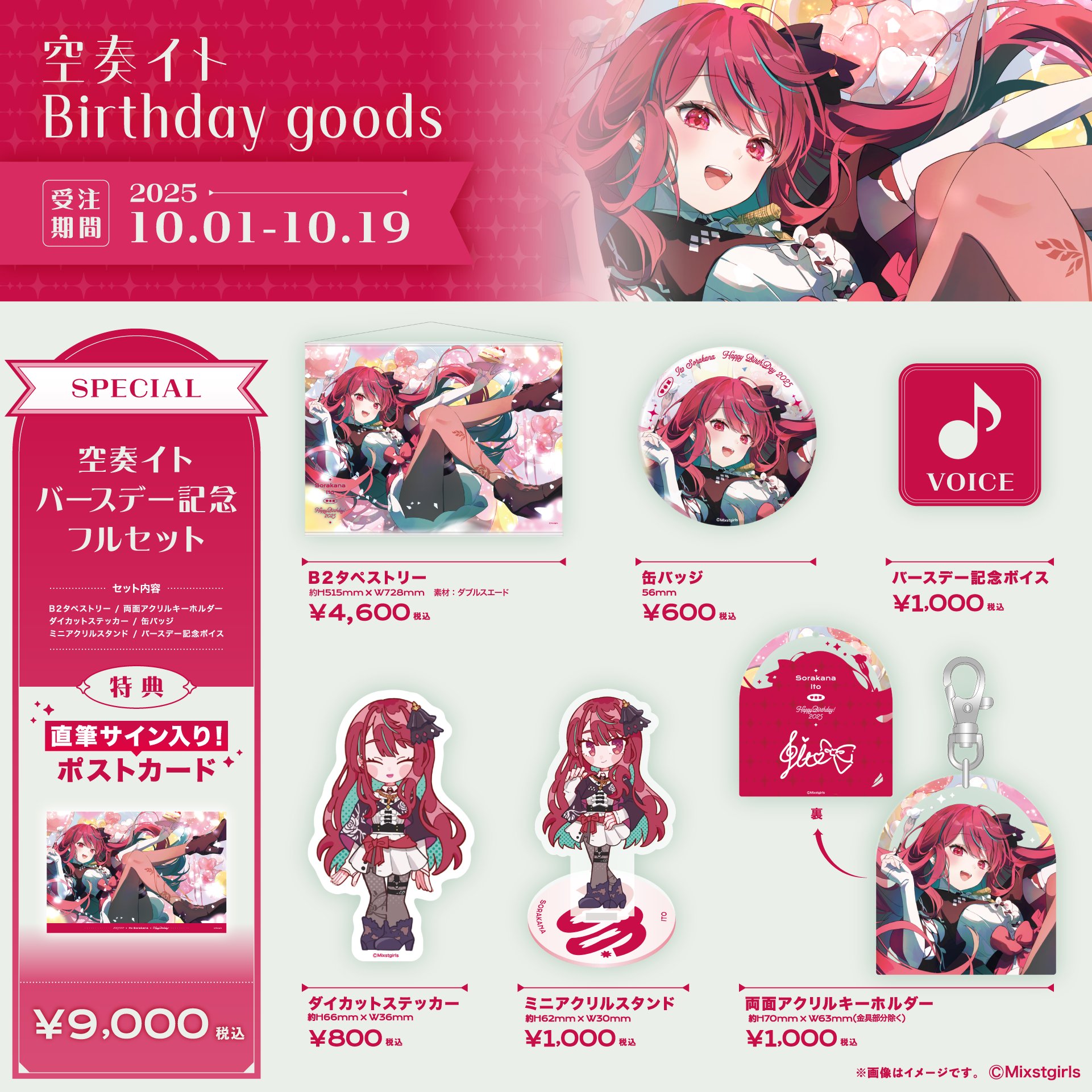 声優:田辺留依 18歳バースデーイベント直筆メッセージカード&直筆ブロマイド Mixstgirls❣️ミクスト公式❣️ on X: 