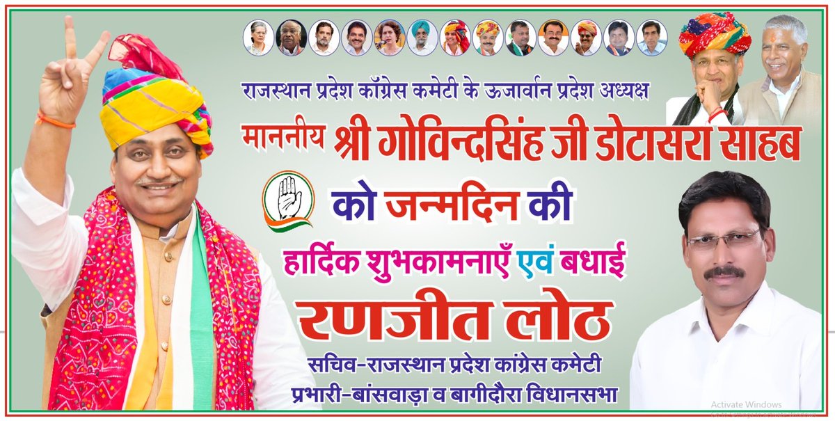 kumar_loth's tweet image. राजस्थान प्रदेश कॉंग्रेस कमेटी के ऊर्जावान प्रदेश अध्यक्ष माननीय श्री गोविन्दसिंह जी डोटासरा साहब को जन्मदिन की हार्दिक शुभकामनाएं व बधाई।