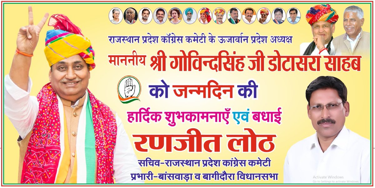 kumar_loth's tweet image. राजस्थान प्रदेश कॉंग्रेस कमेटी के ऊर्जावान प्रदेश अध्यक्ष माननीय श्री गोविन्दसिंह जी डोटासरा साहब को जन्मदिन की हार्दिक शुभकामनाएं व बधाई।