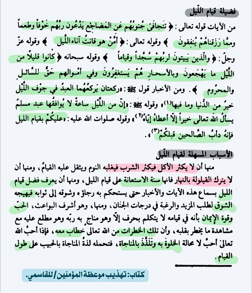 من الأسباب المسهلة لقيام الليل بإذن الله :