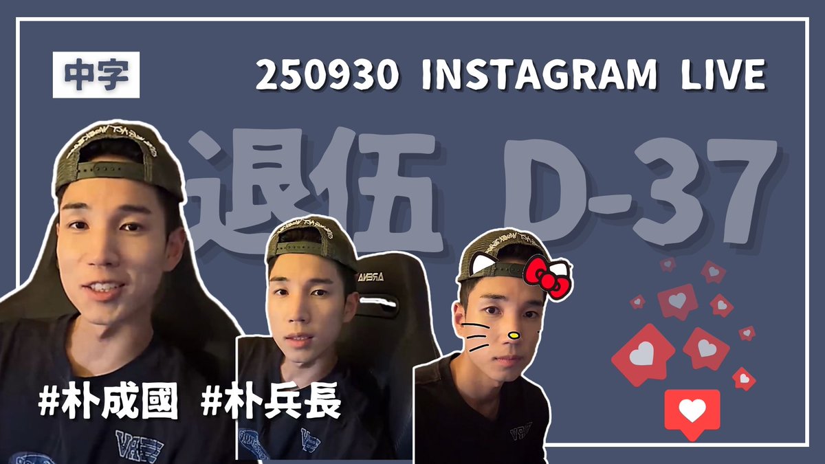 [中字] 250930 倒數37天退伍的休假朴成國兵長｜VANNER IG LIVE

🚩youtu.be/TWICNV0WwpI

VVS一直都在🙋‍♀️

#배너 #VANNER #성국 #VVS
