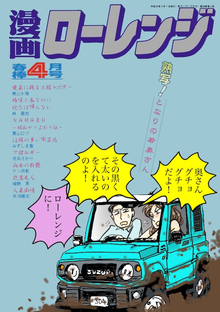 #奥様の日 