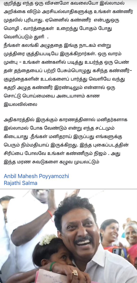 ✍️ எழுத்தாளர் தமயந்தி 
<a href="/Anbil_Mahesh/">Anbil Mahesh</a>